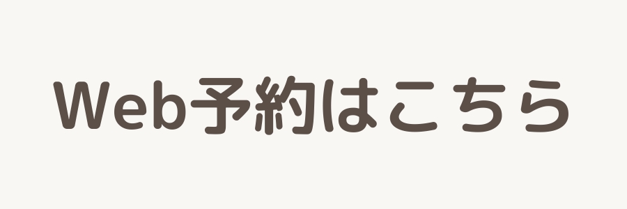 予約バナー